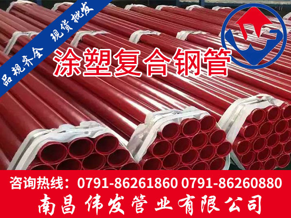 涂塑復合鋼管